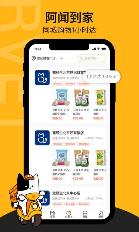 阿闻宠物app 3