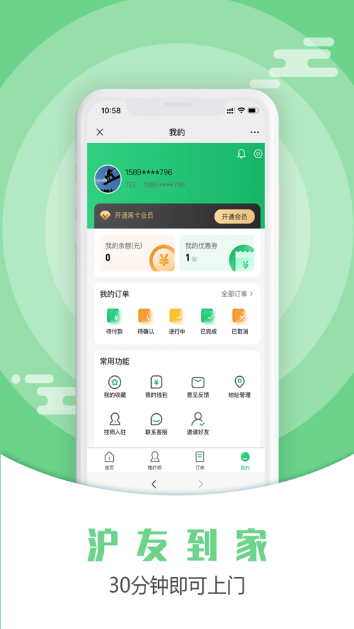 沪友到家 1