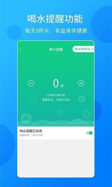 酷跑计步器 2
