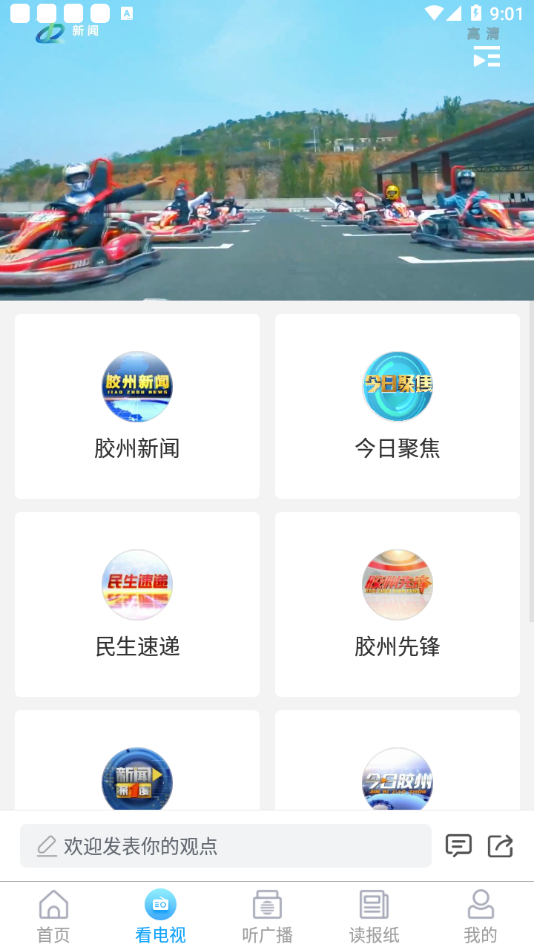 云上胶州app 2