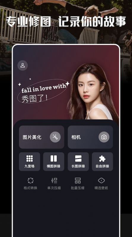 玩图大师app 1
