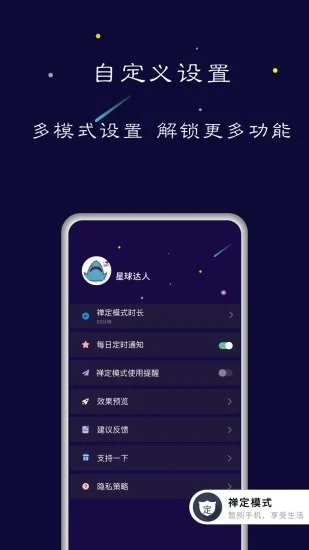 禅定空间app 2