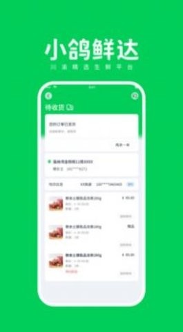 小鸽鲜达app 1