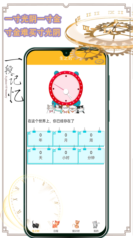 时间管理器app 1