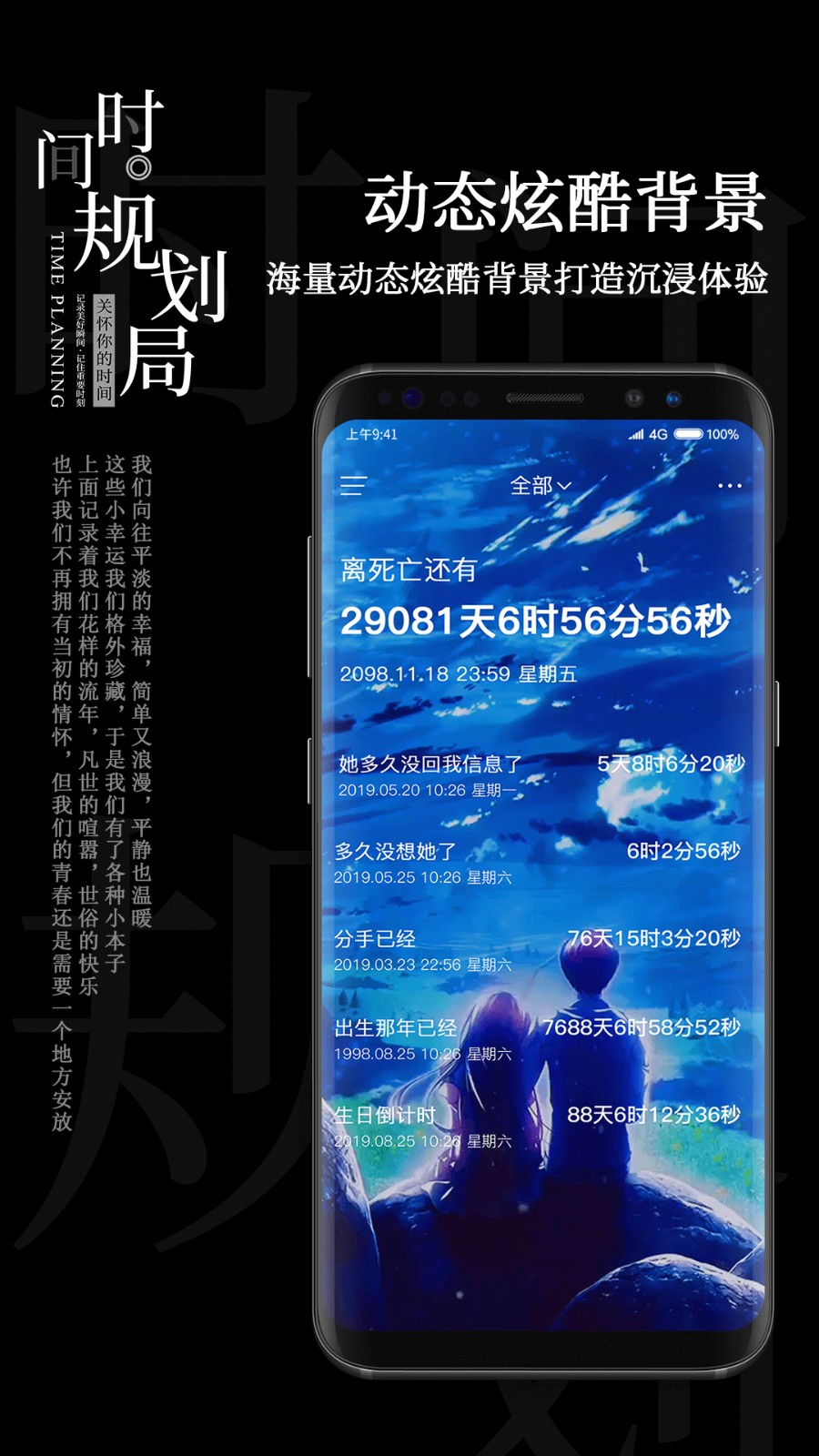 时间规划局 2