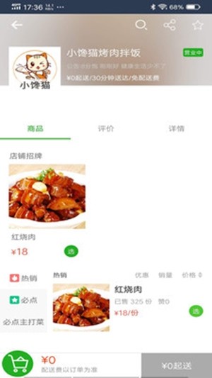 禾适外卖 2