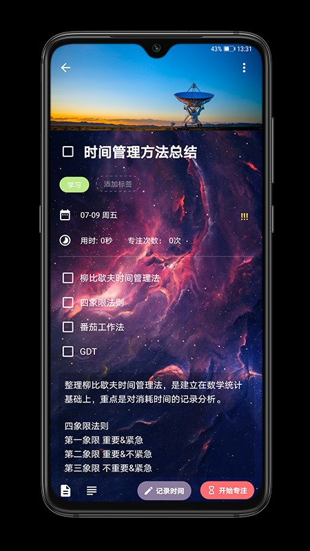时之清单 2