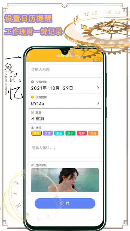 时间管理器app 2