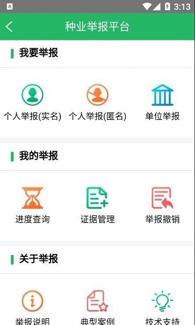 种业通app 2