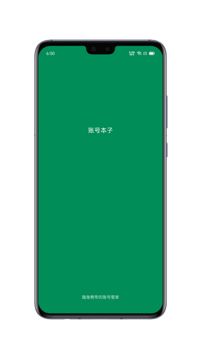 账号本子官网版下载