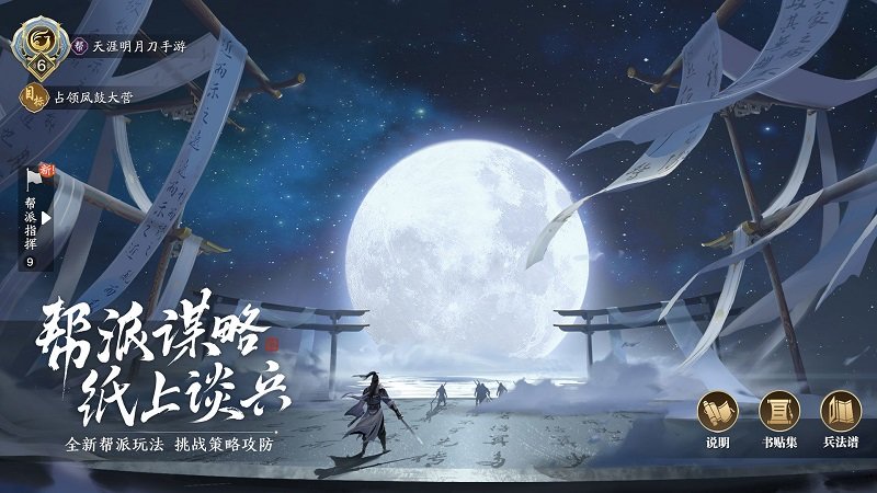天涯明月刀手机版 天涯明月刀官网版下载