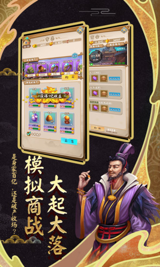 富甲封神传官方下载