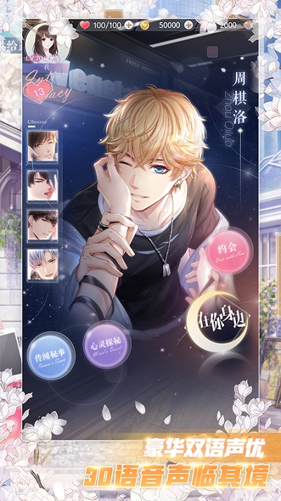 恋与制作人官服下载