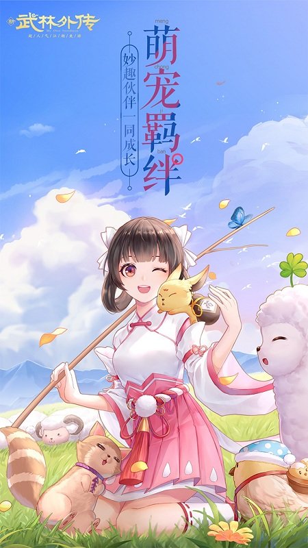 武林外传游戏手机版 武林外传手游官方下载
