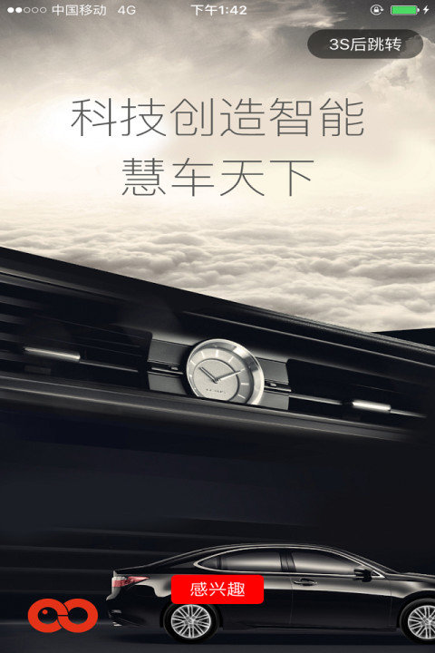 慧车天下官方版 慧车天下下载