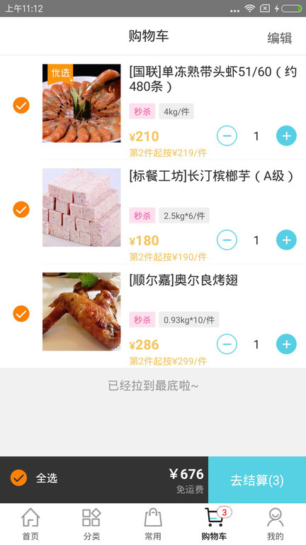 冻品在线app 冻品在线最新版下载