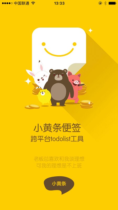 小黄条便签app 小黄条官方版下载