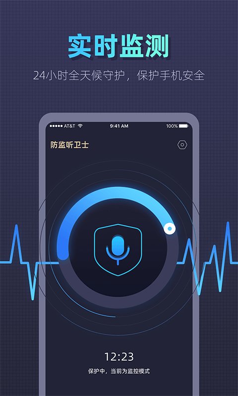 防监听卫士app 防监听卫士最新版