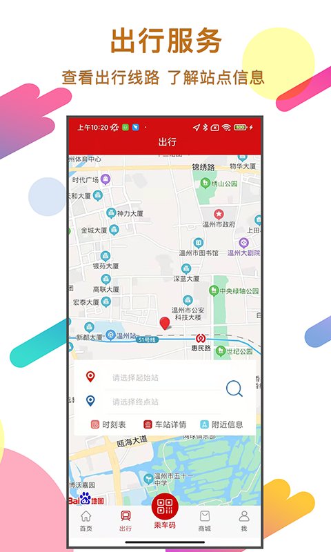 温州轨道交通app最新版本 温州轨道app官方下载