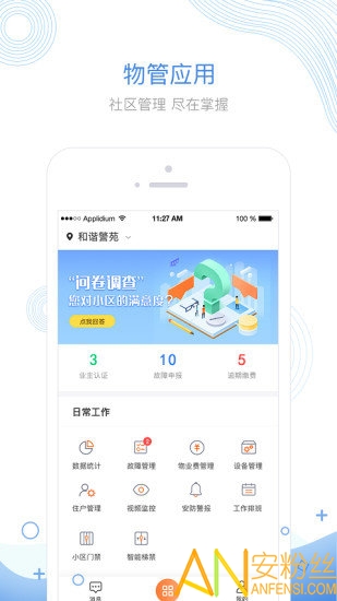 掌居宝物业版app 掌居宝物业版官方下载