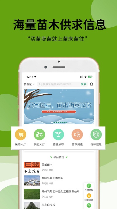 苗来苗往手机app 苗来苗往最新版