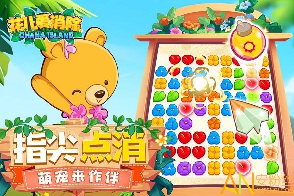 花儿爱消除官方版下载