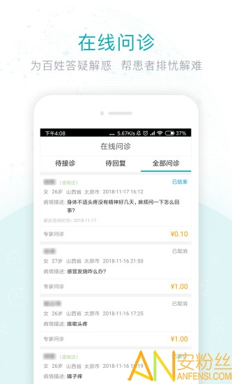 健康山西医生版app 健康山西医生版官方下载