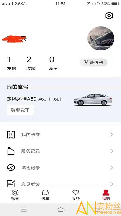 东风风神手机版 东风风神app官方下载
