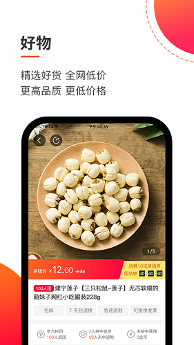 拼淘客app 拼淘客官方下载