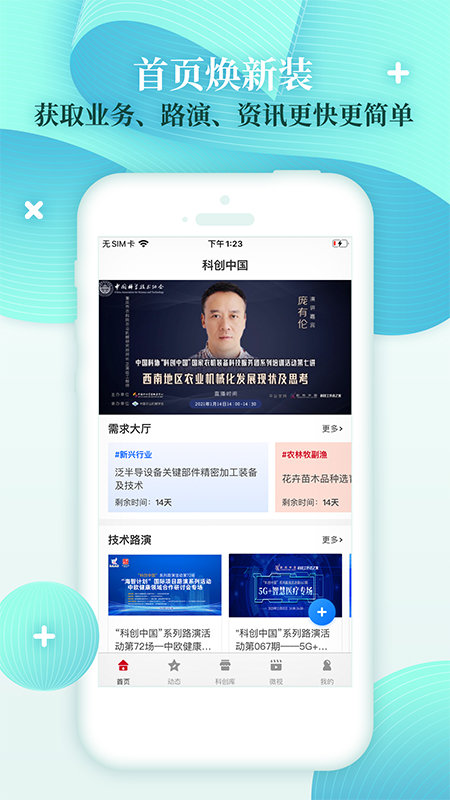 科创中国app官方版 科创中国app下载安卓