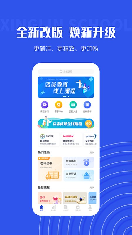 杏林学堂app最新版本pro 杏林学堂pro下载
