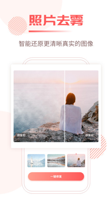 照片修复王手机版 照片修复王app下载