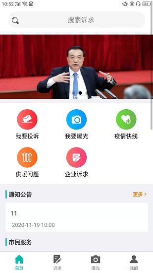 沈阳市民热线app 沈阳市民热线手机客户端下载