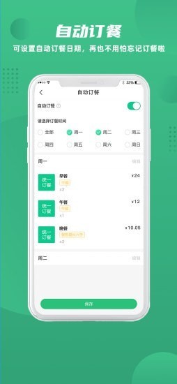 益食堂app 益食堂手机版下载