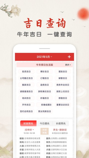 华夏万年历日历老黄历最新版 华夏万年历日历老黄历app下载