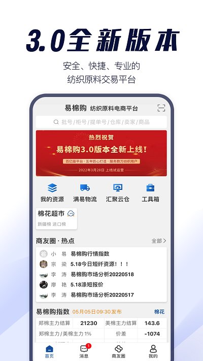 易棉购app 易棉购官方下载