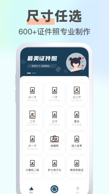 智能证件照随拍app下载