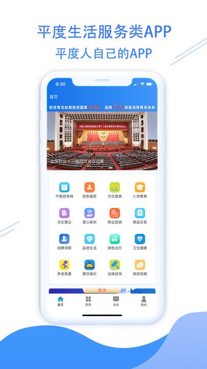 平度之窗官方版 平度之窗app下载