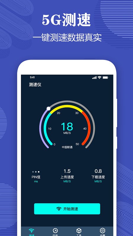 测网速专家最新版下载