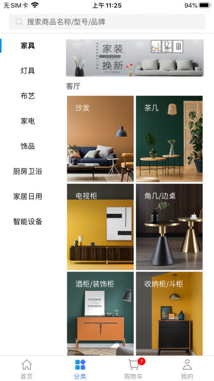 eds家居新零售app eds家居新零售软件下载
