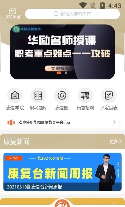 华励康复教育app 华励康复教育官方版下载