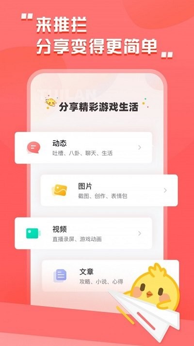 推栏app 推栏最新版下载