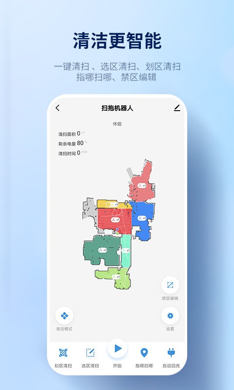 探博智能app 探博智能扫地机软件下载