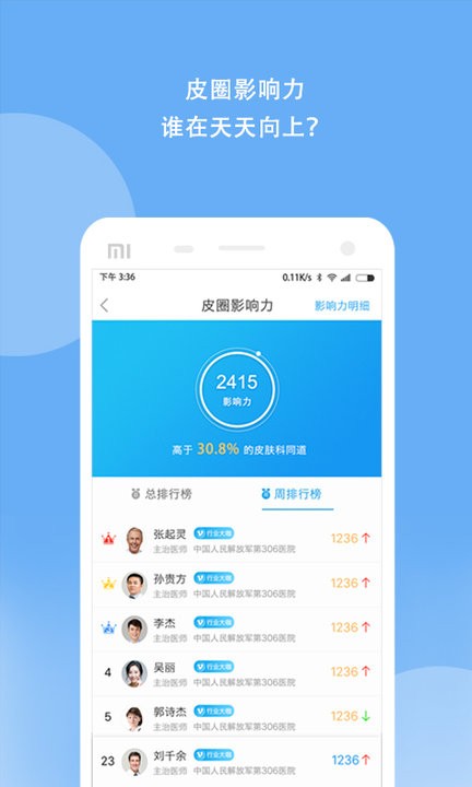 优麦医生医生版下载