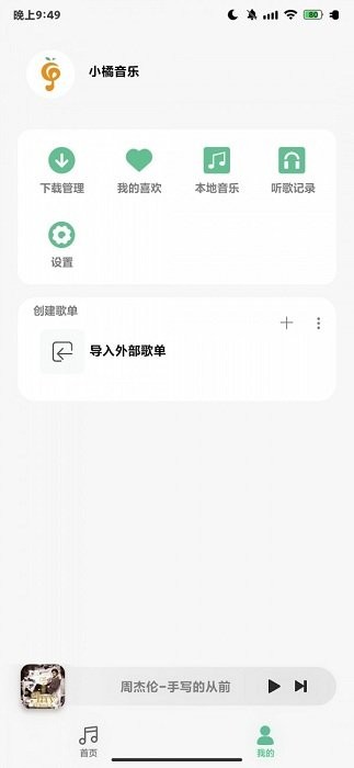 小橘音乐最新版下载