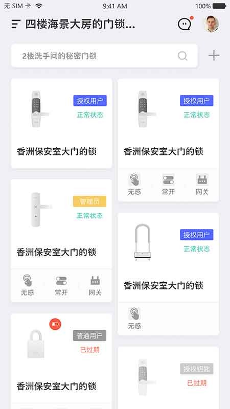优特智能云锁app 优特智能云锁手机版下载