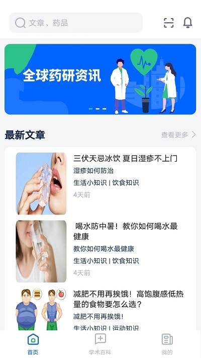 全球药研资讯app 全球药研资讯最新版下载