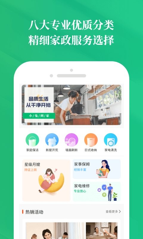 小兔到家app 小兔到家软件下载