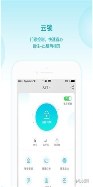 智喔喔智能门锁 智喔喔app下载