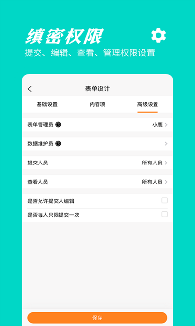 橙子表单app 橙子表单官方介绍